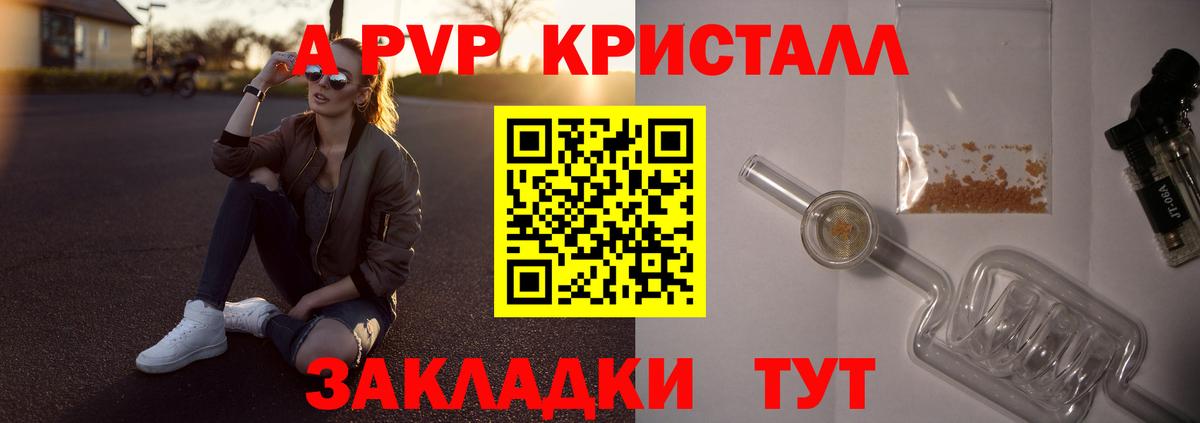 Alfa_PVP Соль  Alpha-PVP крисы CK  Вход с VPN  Воркута 