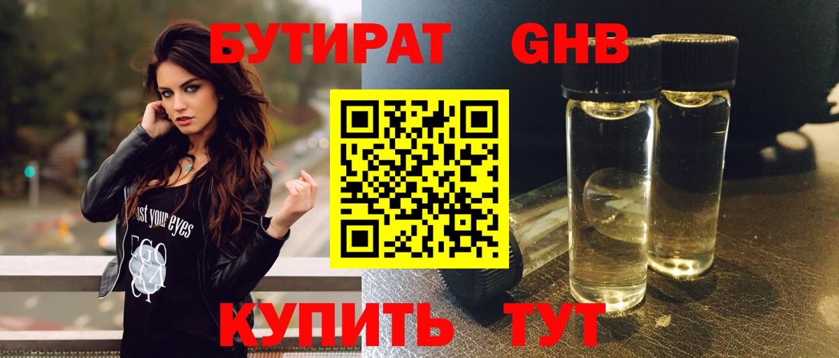 Бутират 99% Воркута