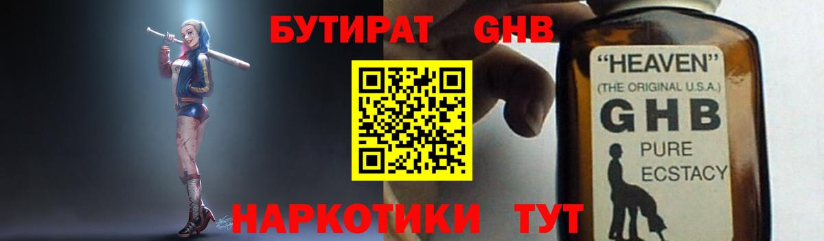 Бутират  Вход с VPN  Воркута  Бутират жидкий экстази 