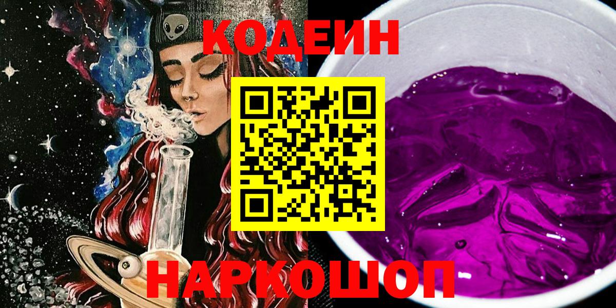 Кодеин напиток Lean (лин) Воркута