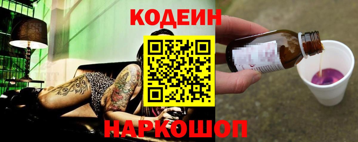 Кодеиновый сироп Lean напиток Lean (лин)  Вход с VPN  Кодеин Purple Drank  Воркута 