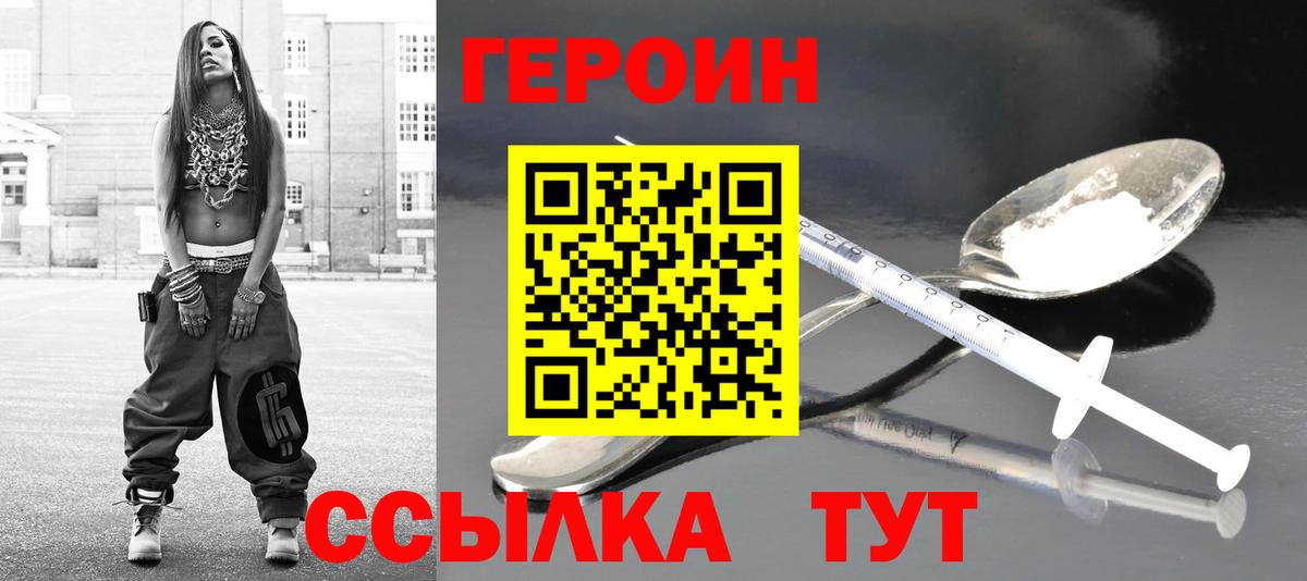 Героин белый  Вход с VPN  ГЕРОИН  Воркута 