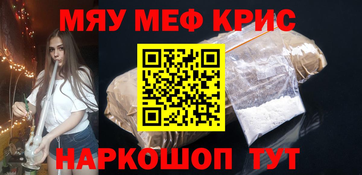 Меф мяу мяу Воркута